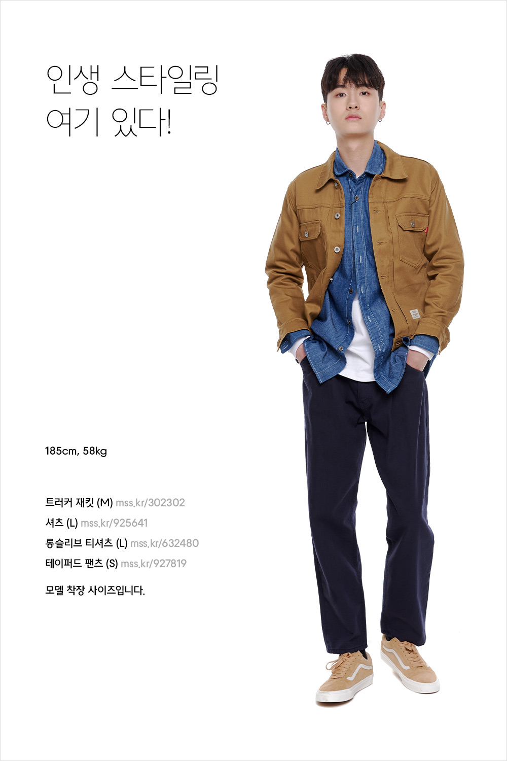 봄을 기다리는 남자의 스타일링 봄을 기다리는 남자의 스타일링