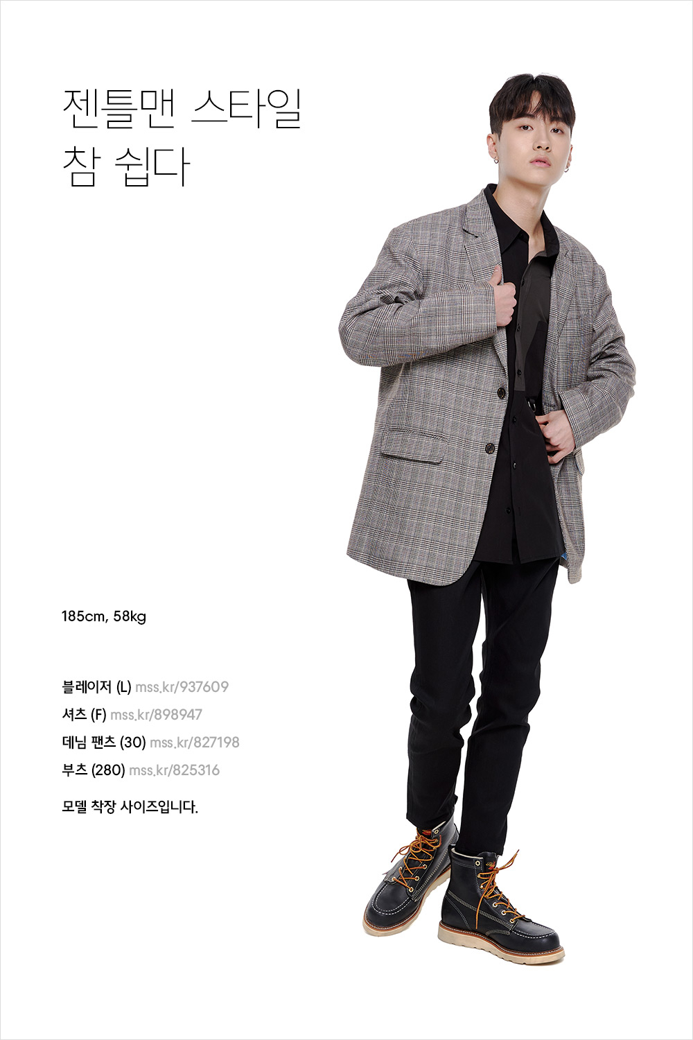 봄을 기다리는 남자의 스타일링 봄을 기다리는 남자의 스타일링