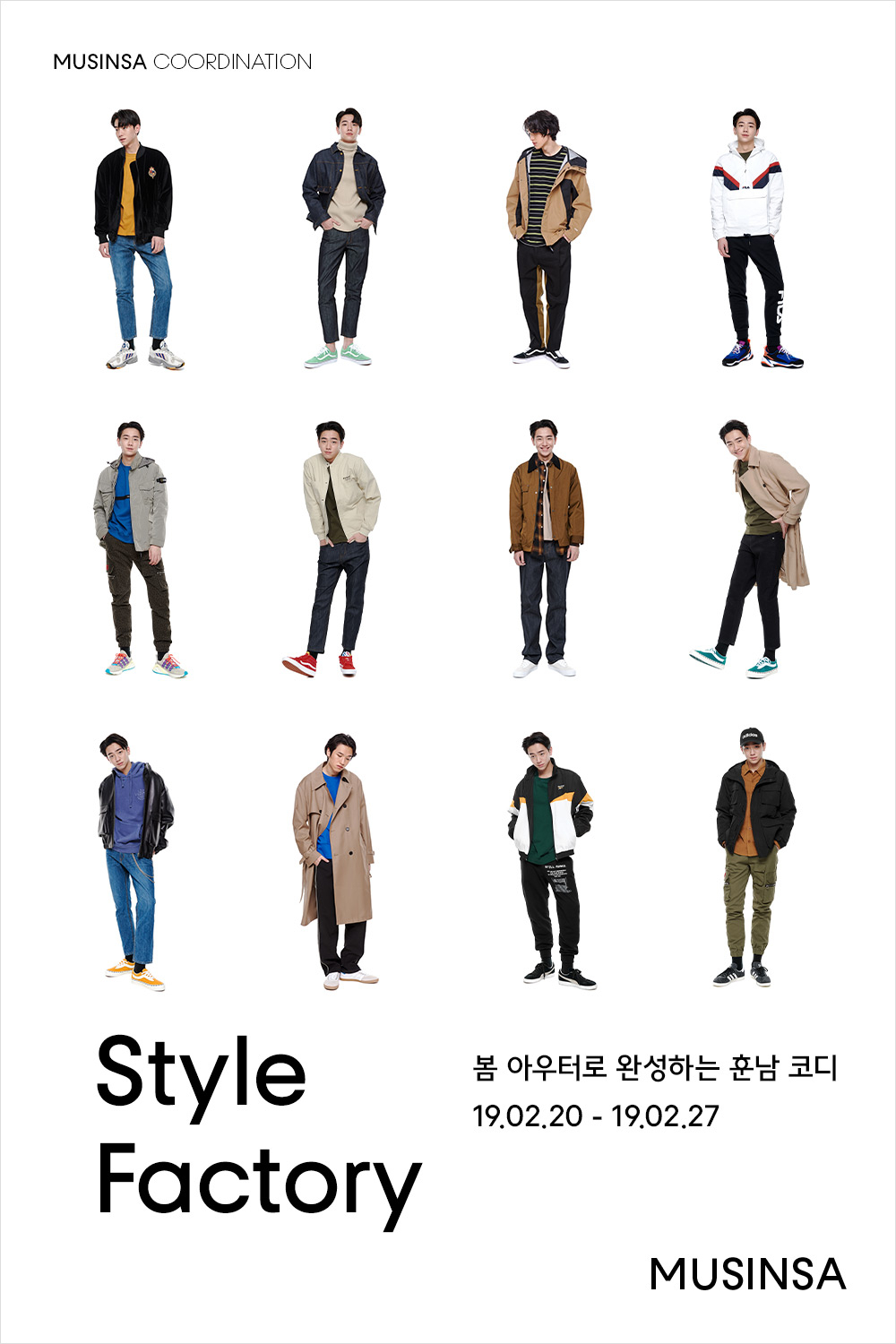 봄, 사랑, 벚꽃 말고 아우터! 봄, 사랑, 벚꽃 말고 아우터!