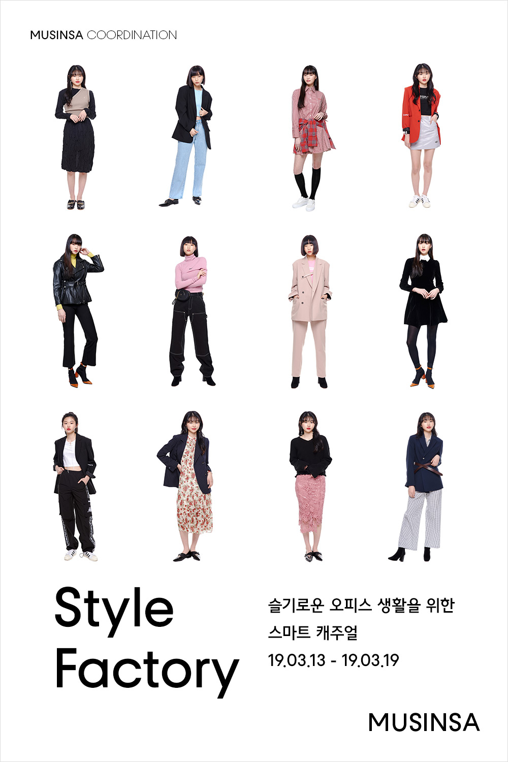 슬기로운 오피스 생활을 위한 스마트 캐주얼 슬기로운 오피스 생활을 위한 스마트 캐주얼