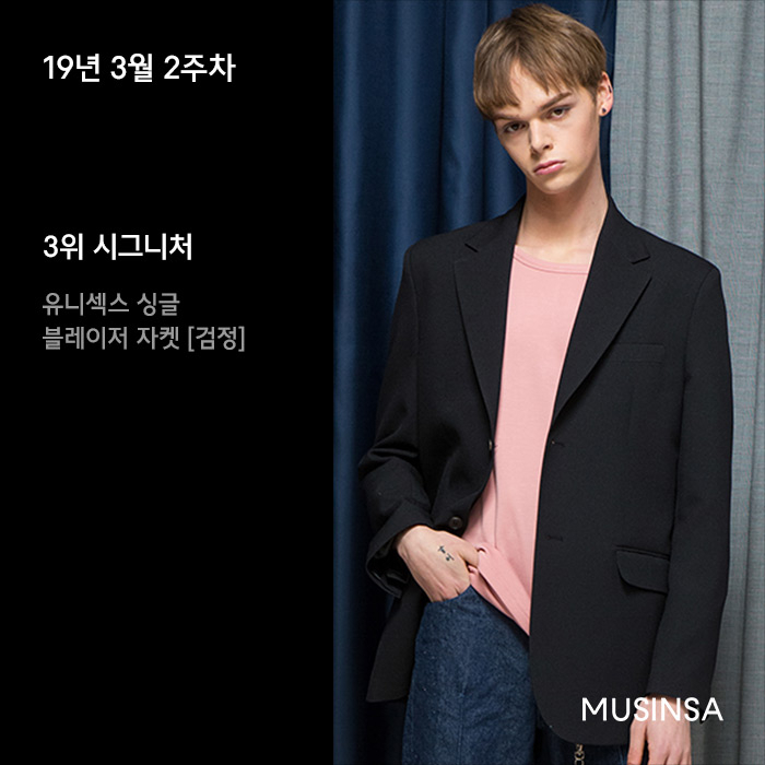 3월 2주차 무신사 블레이저 재킷 랭킹 : 오버 핏, 스탠다드 핏 마음대로 골라 봐! 3월 2주차 무신사 블레이저 재킷 랭킹 : 오버 핏, 스탠다드 핏 마음대로 골라 봐!