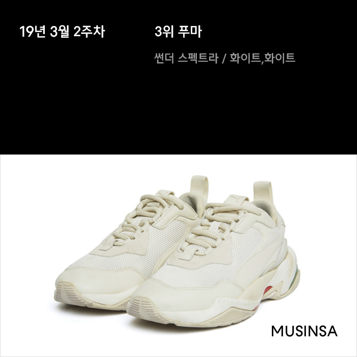 3월 2주차 무신사 스니커 랭킹 : 반스와 어글리 슈즈 연합군의 대결! 3월 2주차 무신사 스니커 랭킹 : 반스와 어글리 슈즈 연합군의 대결!