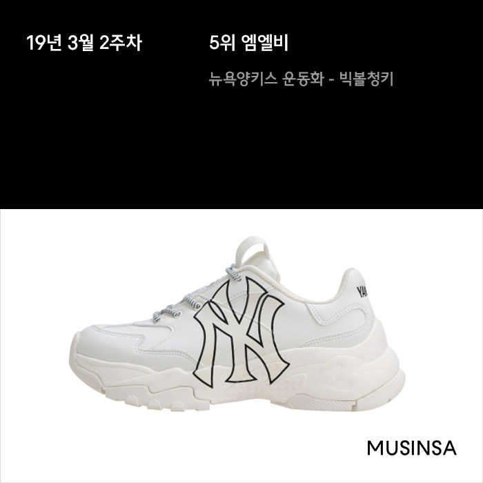 3월 2주차 무신사 스니커 랭킹 : 반스와 어글리 슈즈 연합군의 대결! 3월 2주차 무신사 스니커 랭킹 : 반스와 어글리 슈즈 연합군의 대결!