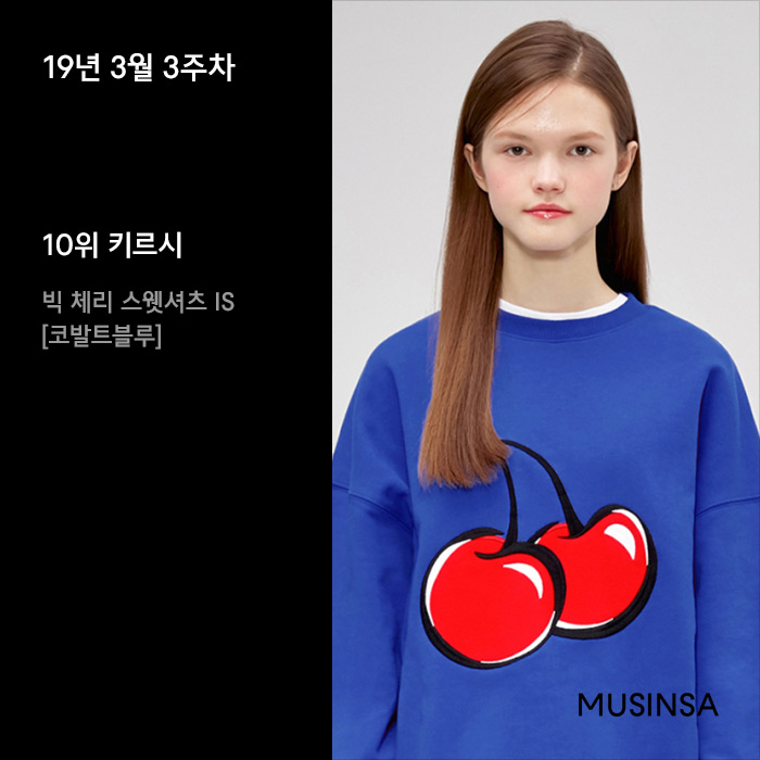 3월 3주차 무신사 스웨트셔츠 랭킹 : 다양한 컬러의 스웨트셔츠가 인기 3월 3주차 무신사 스웨트셔츠 랭킹 : 다양한 컬러의 스웨트셔츠가 인기