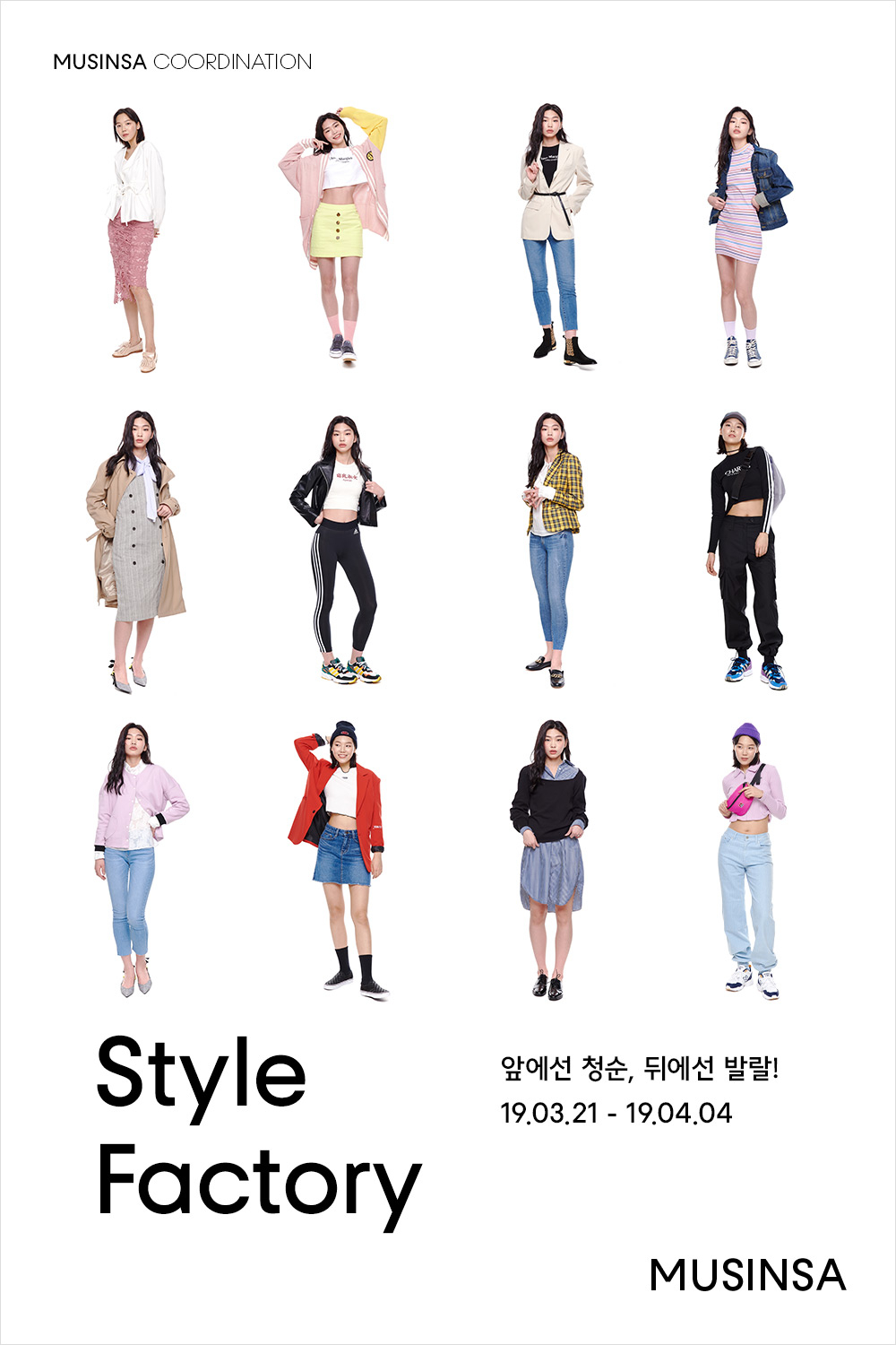 앞에선 청순, 뒤에선 발랄? 앞에선 청순, 뒤에선 발랄?