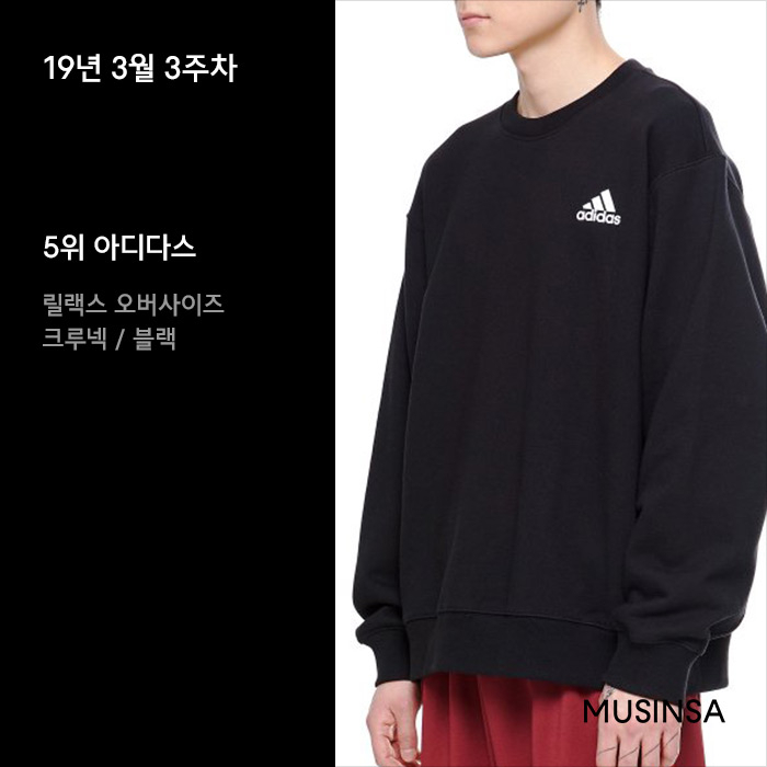 3월 3주차 무신사 스웨트셔츠 랭킹 : 다양한 컬러의 스웨트셔츠가 인기 3월 3주차 무신사 스웨트셔츠 랭킹 : 다양한 컬러의 스웨트셔츠가 인기