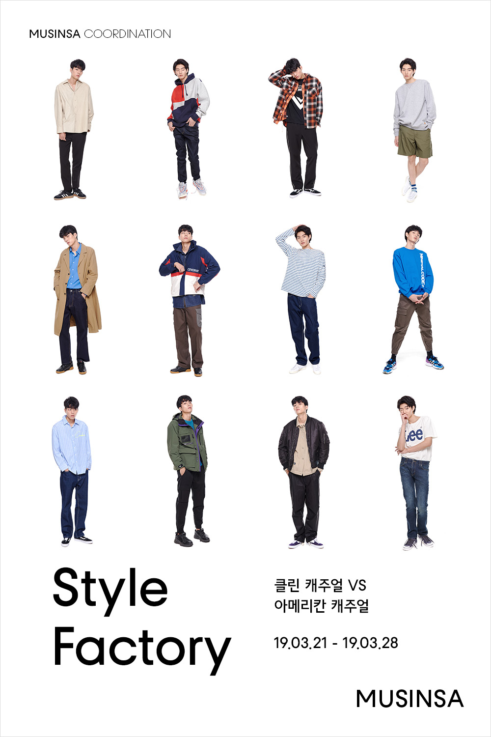 클린 캐주얼 VS 아메리칸 캐주얼 클린 캐주얼 VS 아메리칸 캐주얼