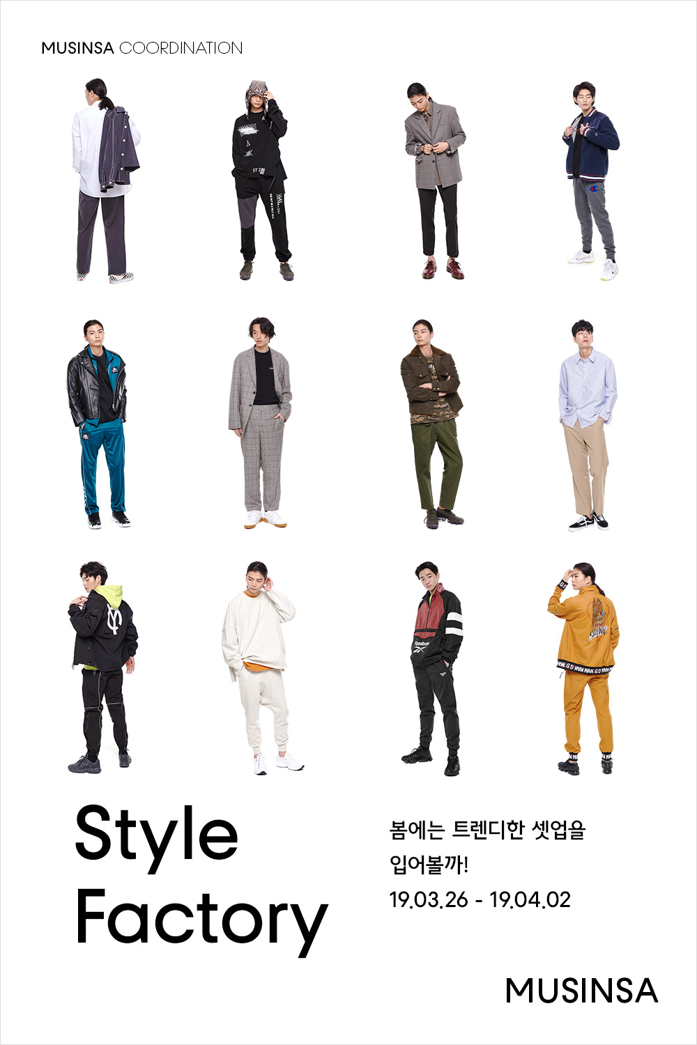 봄에는 트렌디한 셋업을 입어볼까! 봄에는 트렌디한 셋업을 입어볼까!