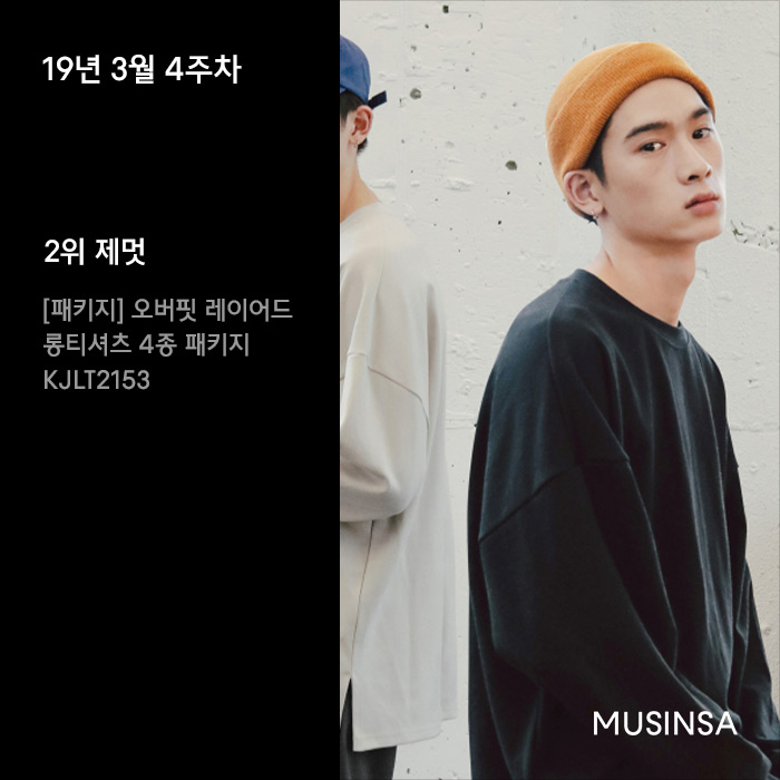 3월 4주차 무신사 롱슬리브 티셔츠 랭킹 : 베이식하게, 화려하게 3월 4주차 무신사 롱슬리브 티셔츠 랭킹 : 베이식하게, 화려하게