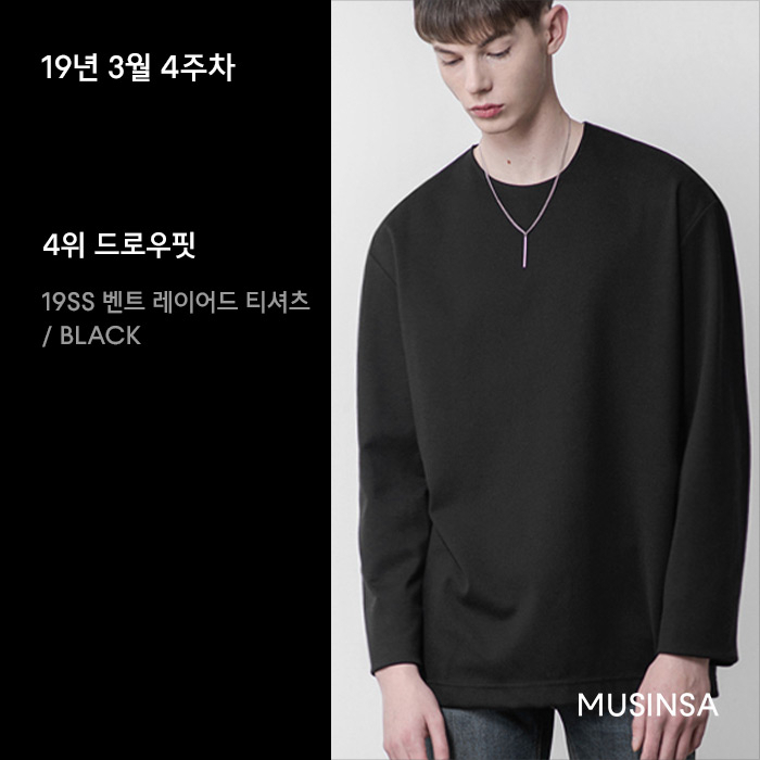 3월 4주차 무신사 롱슬리브 티셔츠 랭킹 : 베이식하게, 화려하게 3월 4주차 무신사 롱슬리브 티셔츠 랭킹 : 베이식하게, 화려하게