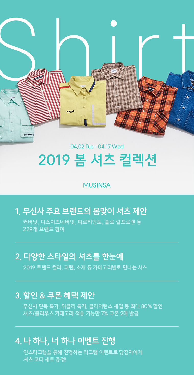 2019 봄 셔츠 컬렉션 2019 봄 셔츠 컬렉션