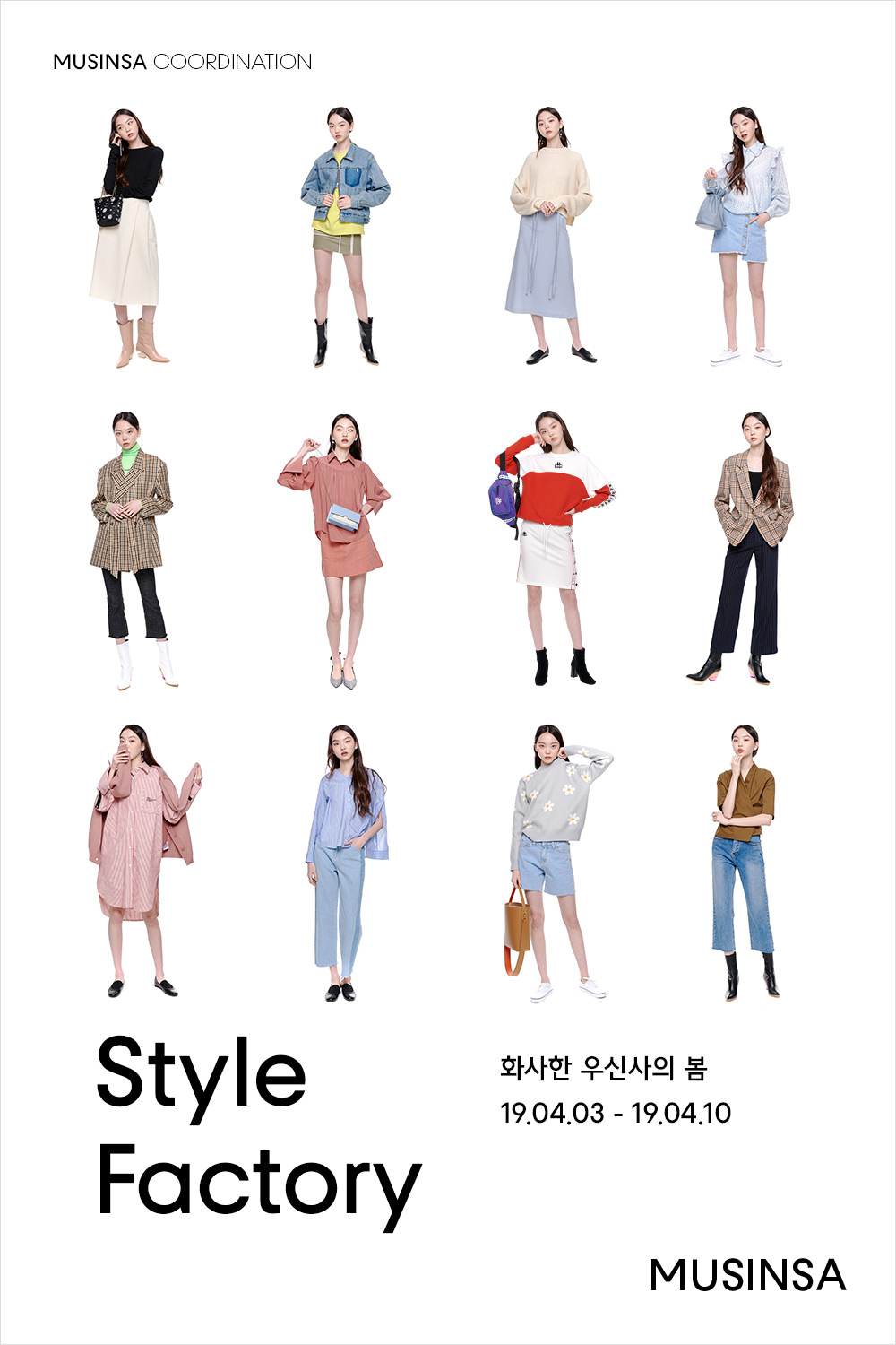 데이트 룩부터 오피스 룩까지, 우신사의 봄은 화사하다 데이트 룩부터 오피스 룩까지, 우신사의 봄은 화사하다