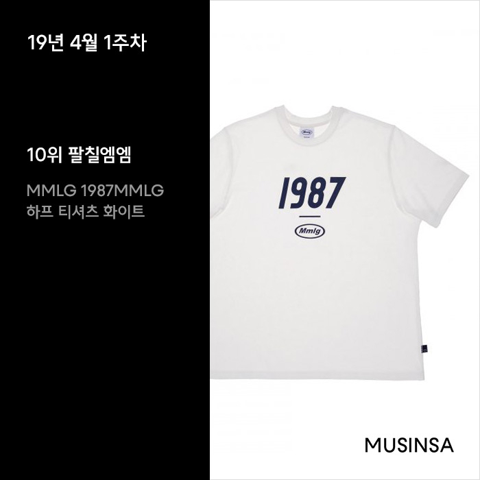 4월 1주차 반소매 티셔츠 랭킹 : 역시 심플한 로고 티셔츠가 최고! 4월 1주차 반소매 티셔츠 랭킹 : 역시 심플한 로고 티셔츠가 최고!