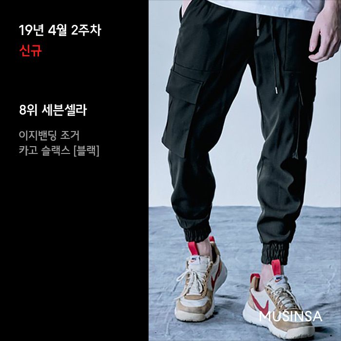 4월 2주차 무신사 주간 랭킹 : 라퍼지스토어 아노락 셔츠의 놀라운 상승세를 보라! 4월 2주차 무신사 주간 랭킹 : 라퍼지스토어 아노락 셔츠의 놀라운 상승세를 보라!