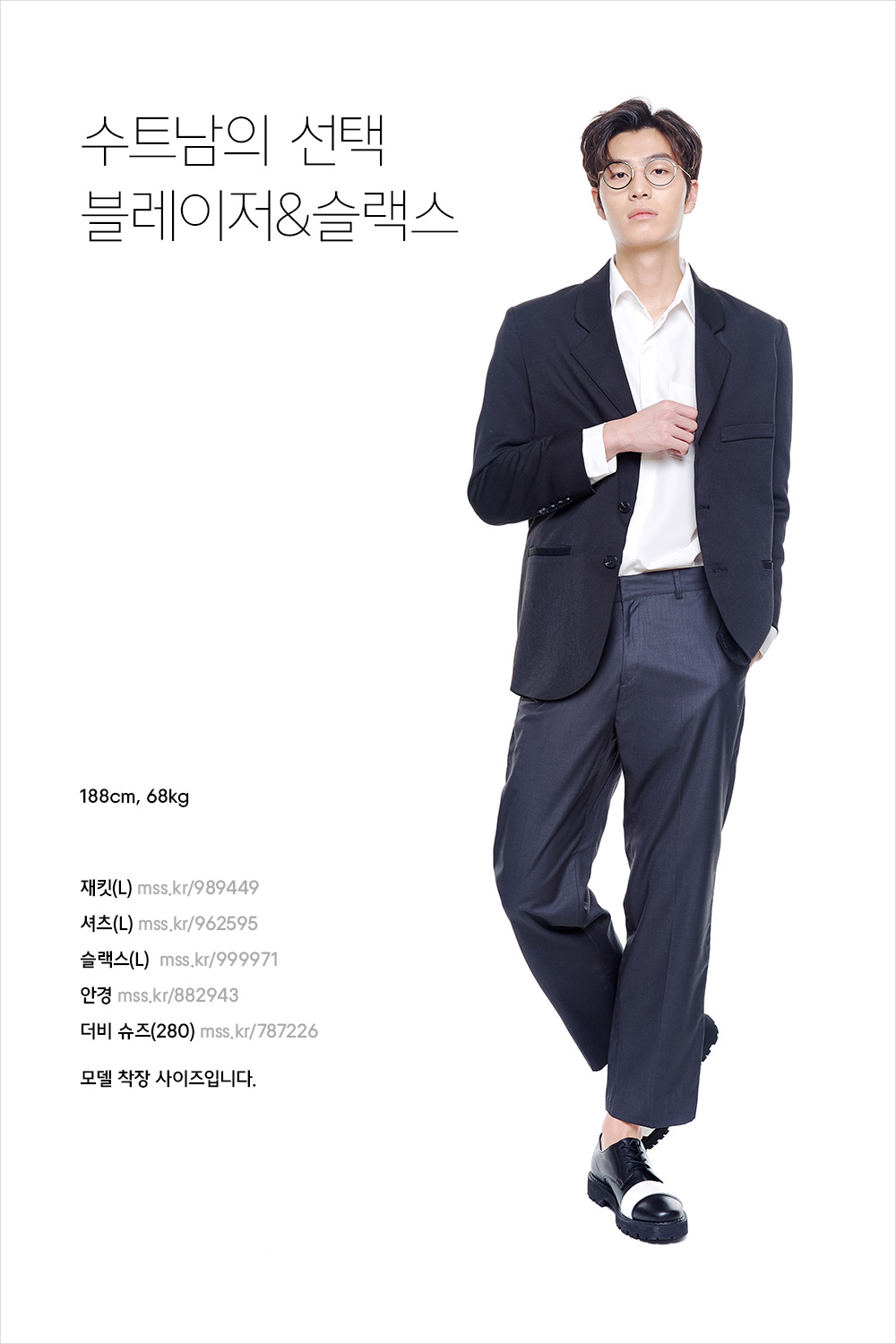 잘 입은 스마트 캐주얼의 정석 잘 입은 스마트 캐주얼의 정석