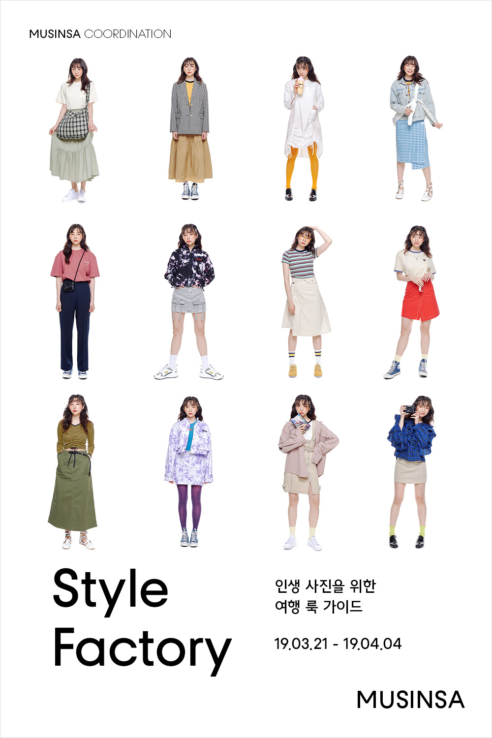 인생 사진을 위한 여행 룩 가이드 인생 사진을 위한 여행 룩 가이드