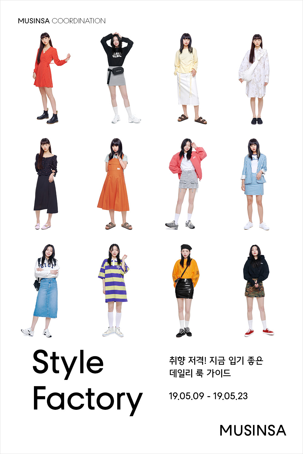 취향 저격! 지금 입기 좋은 데일리 룩 가이드 취향 저격! 지금 입기 좋은 데일리 룩 가이드