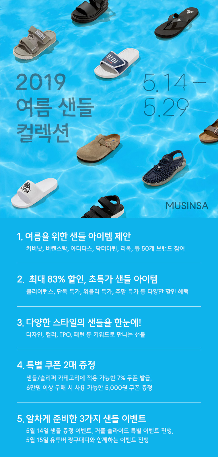 여름의 시작은 샌들을 신는 순간부터! 2019 여름 샌들 컬렉션 오픈 여름의 시작은 샌들을 신는 순간부터! 2019 여름 샌들 컬렉션 오픈