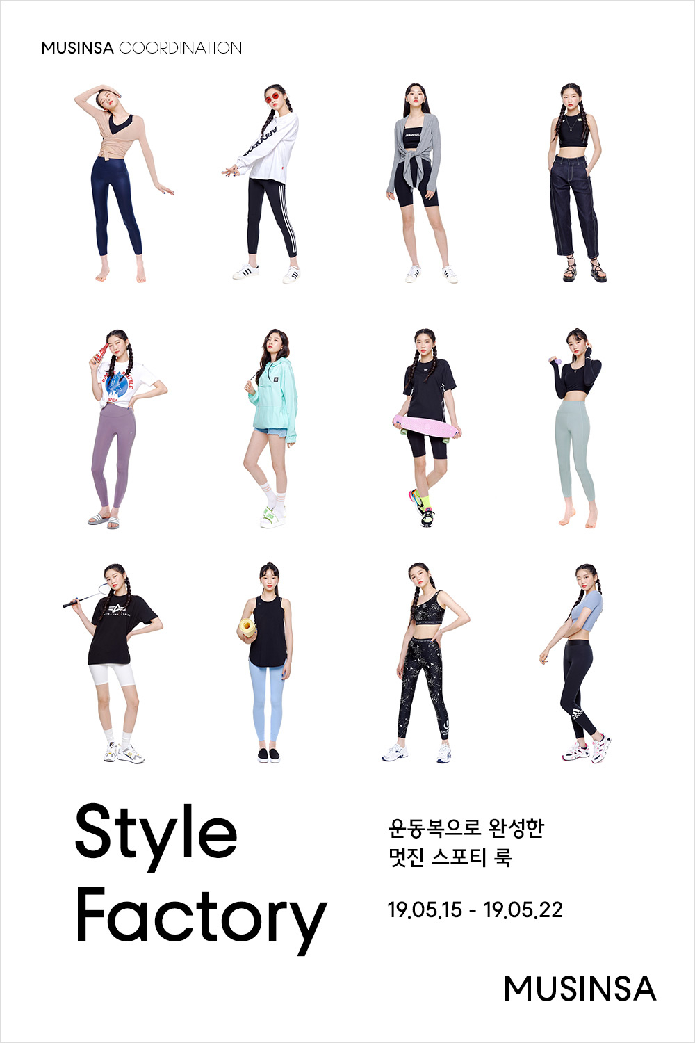 운동할 땐 이렇게 입어줘! 운동할 땐 이렇게 입어줘!