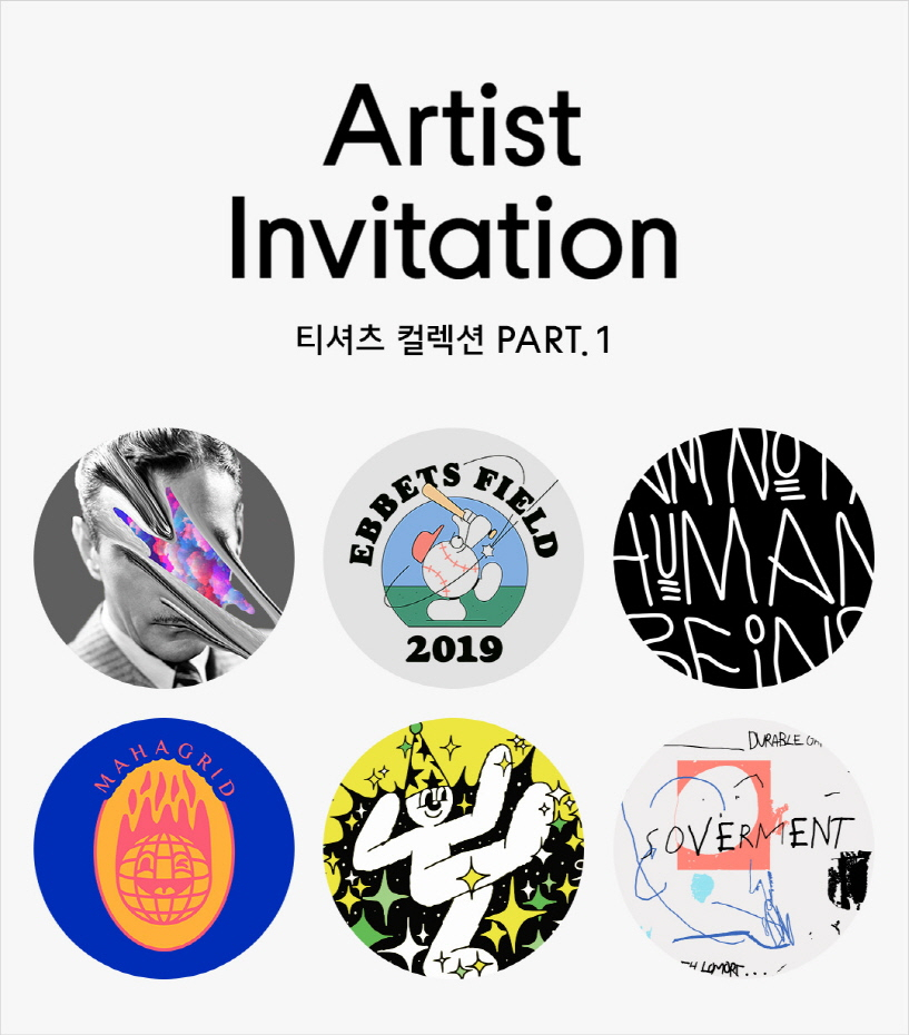 무신사 아티스트 인비테이션 티셔츠 컬렉션 PART 1 공개 무신사 아티스트 인비테이션 티셔츠 컬렉션 PART 1 공개
