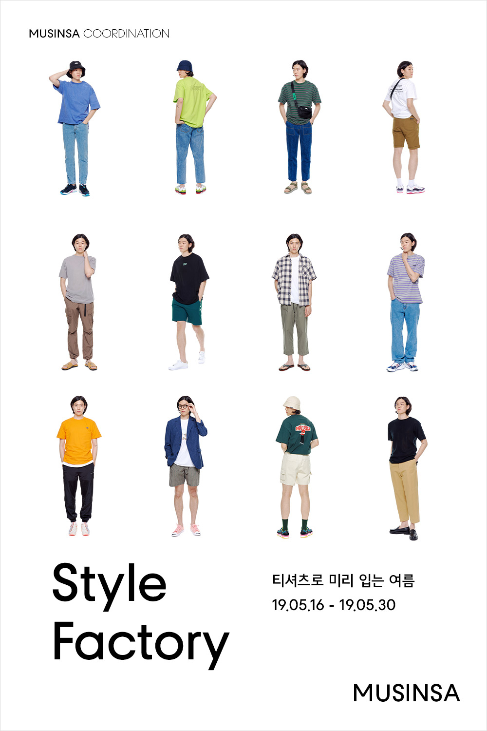 다양한 티셔츠로 여름맞이 제대로! 다양한 티셔츠로 여름맞이 제대로!