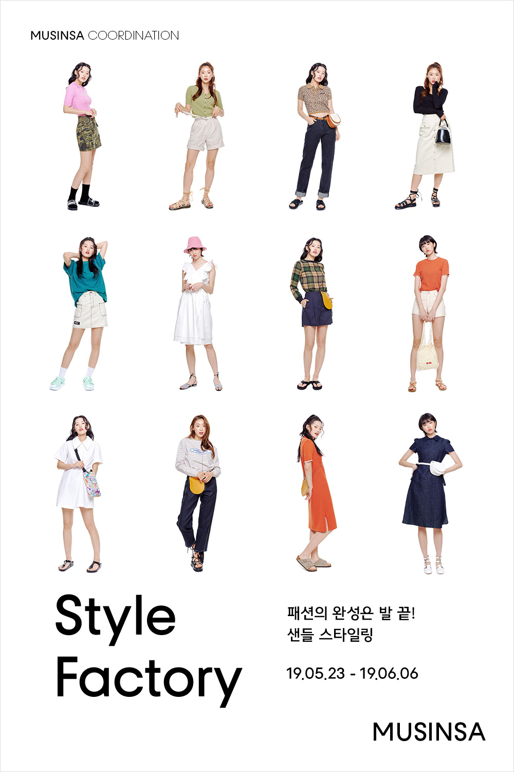 패션의 완성은 발끝! 샌들 스타일링 패션의 완성은 발끝! 샌들 스타일링