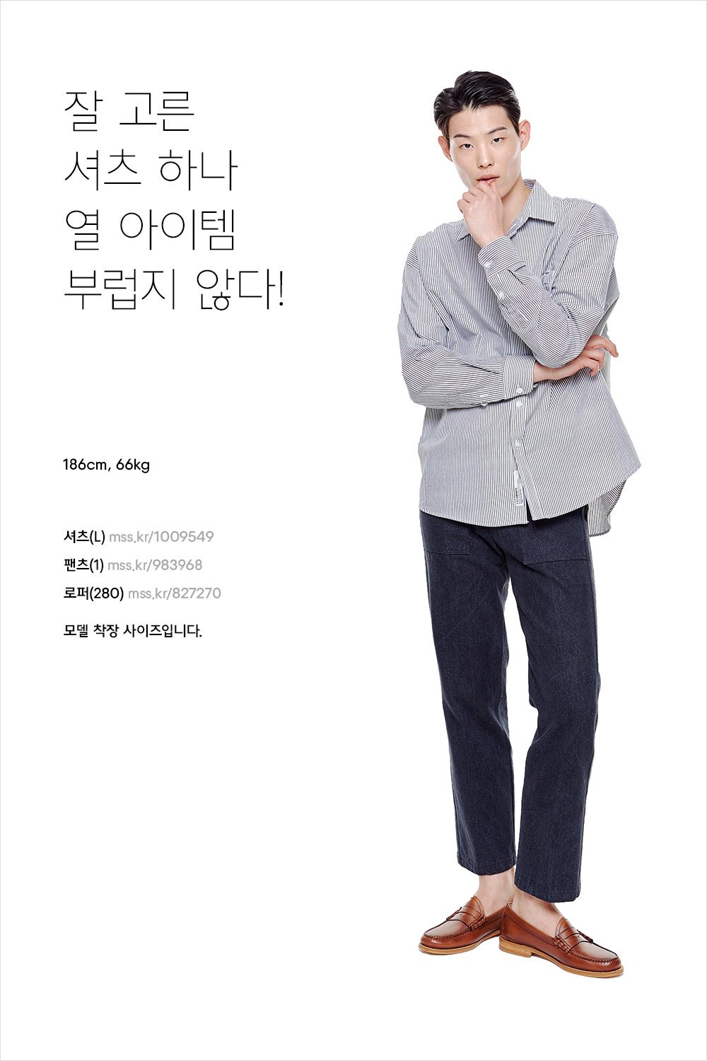 훈훈하고 깔끔하게 데일리 룩 입기 훈훈하고 깔끔하게 데일리 룩 입기