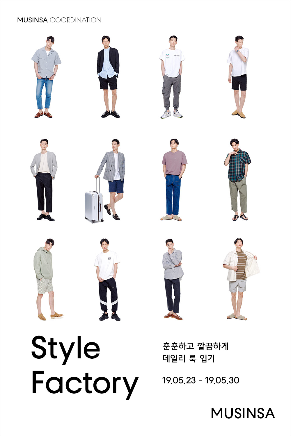 훈훈하고 깔끔하게 데일리 룩 입기 훈훈하고 깔끔하게 데일리 룩 입기
