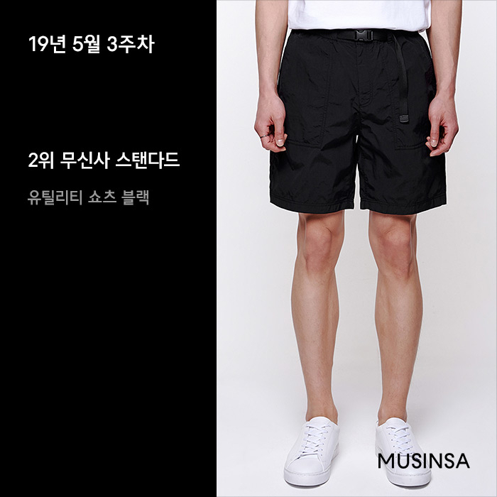 5월 3주차 쇼트 팬츠 랭킹 : 다다익선의 혜택을 누려라 5월 3주차 쇼트 팬츠 랭킹 : 다다익선의 혜택을 누려라