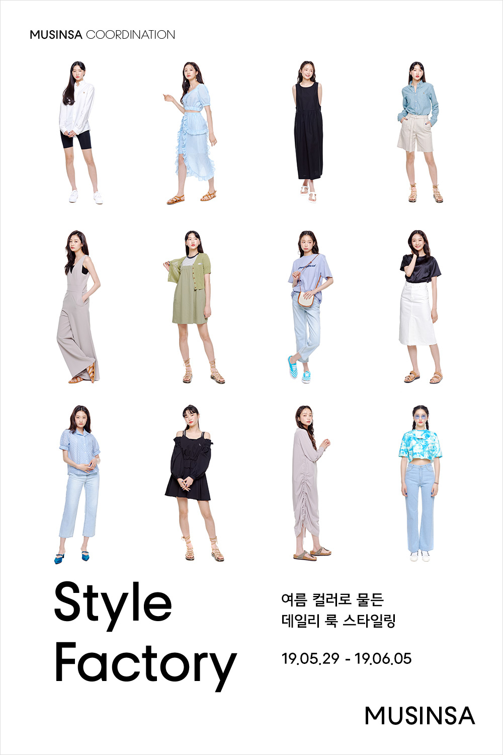 여름 컬러로 물든 데일리 룩 스타일링 여름 컬러로 물든 데일리 룩 스타일링
