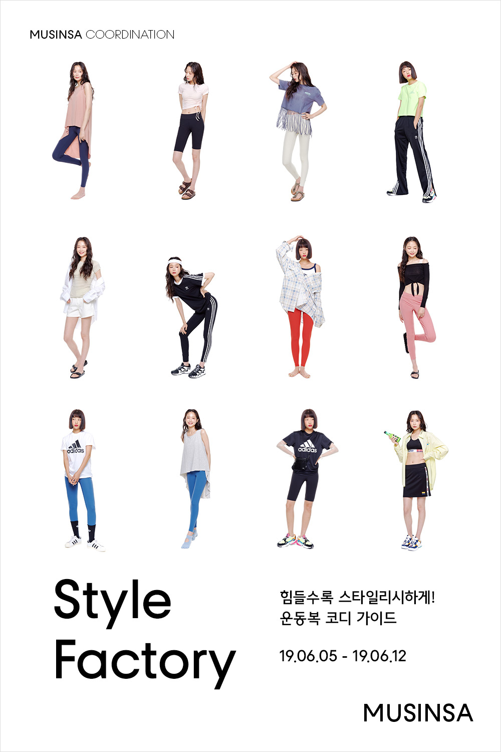 힘들수록 스타일리시하게! 운동복 코디 힘들수록 스타일리시하게! 운동복 코디