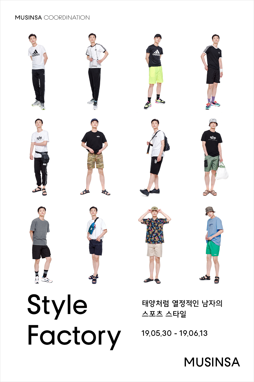 일상이 스포츠! 남자의 에너제틱한 여름 스타일 일상이 스포츠! 남자의 에너제틱한 여름 스타일