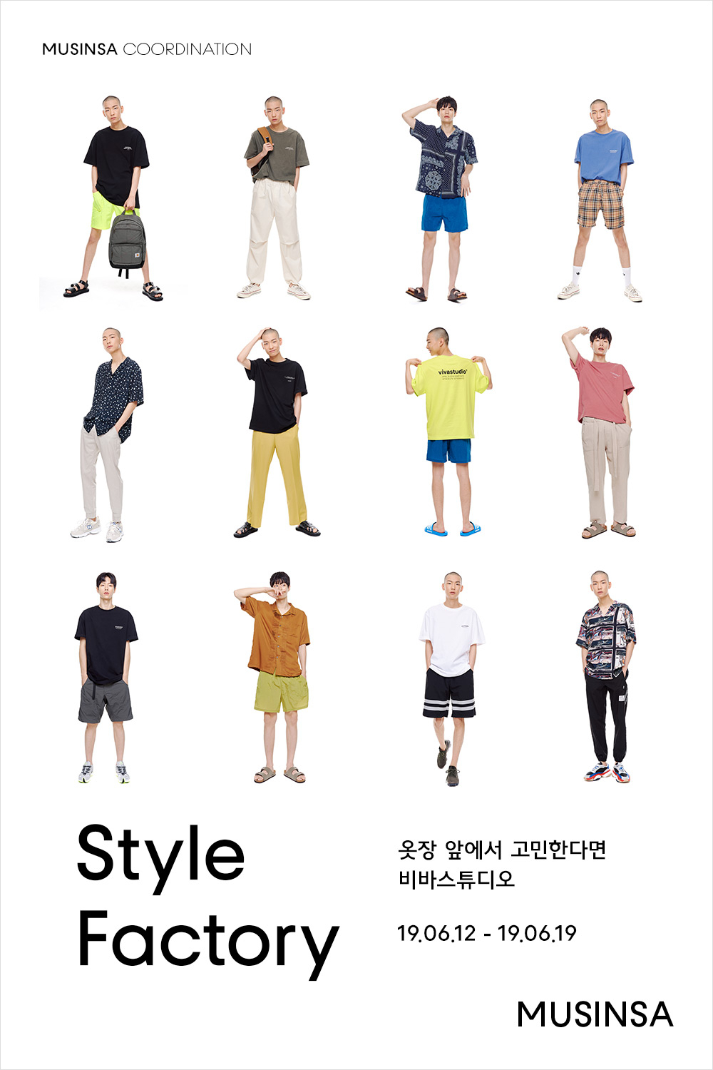 비바스튜디오가 해결해주는 여름 코디 비바스튜디오가 해결해주는 여름 코디