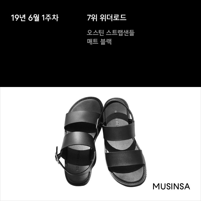 6월 1주차 샌들/슬리퍼 랭킹 : 클래식 무드의 깔끔한 디자인 샌들이 인기 6월 1주차 샌들/슬리퍼 랭킹 : 클래식 무드의 깔끔한 디자인 샌들이 인기