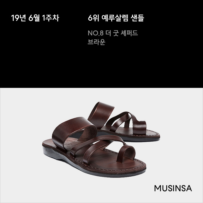 6월 1주차 샌들/슬리퍼 랭킹 : 클래식 무드의 깔끔한 디자인 샌들이 인기 6월 1주차 샌들/슬리퍼 랭킹 : 클래식 무드의 깔끔한 디자인 샌들이 인기
