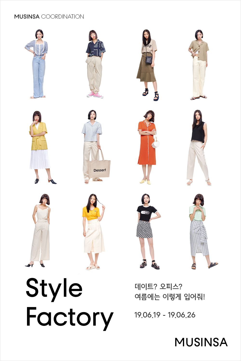 출근과 데이트를 한 번에 해결하는 코디 출근과 데이트를 한 번에 해결하는 코디