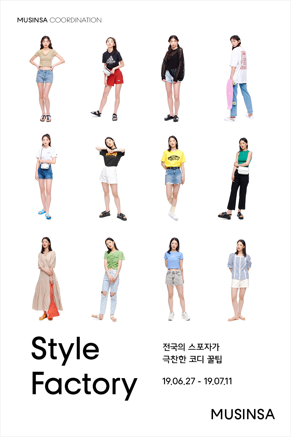전국의 스포자가 극찬한 코디 꿀팁 전국의 스포자가 극찬한 코디 꿀팁