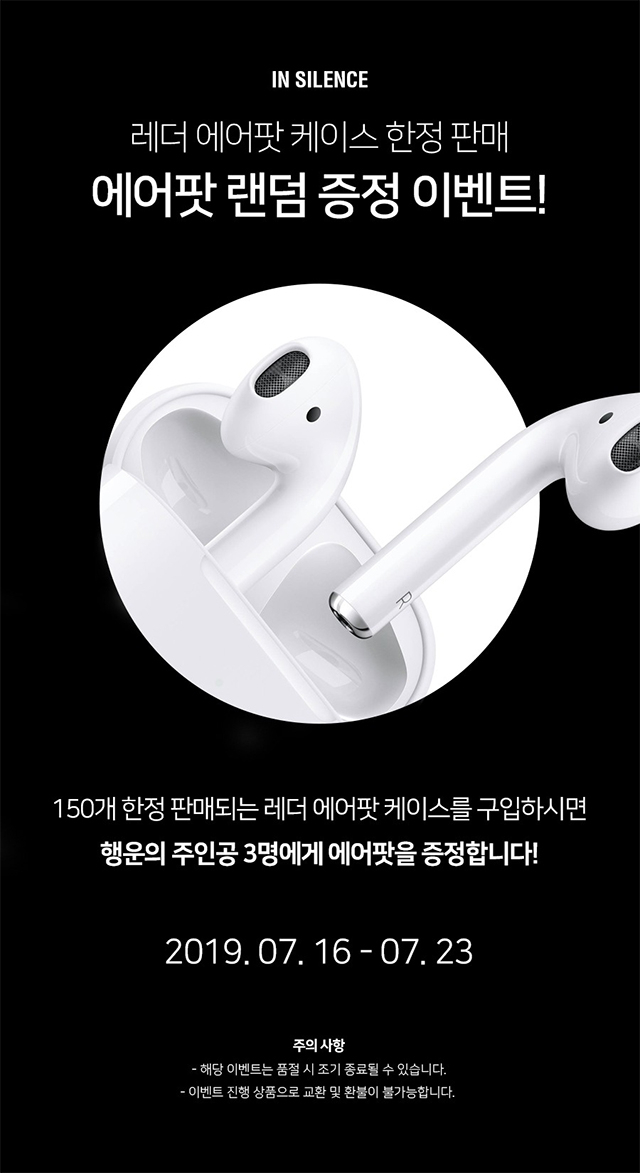 인사일런스(INSILENCE) 레더 에어팟 케이스 150개 한정 발매&에어팟 증정 이벤트 인사일런스(INSILENCE) 레더 에어팟 케이스 150개 한정 발매&에어팟 증정 이벤트