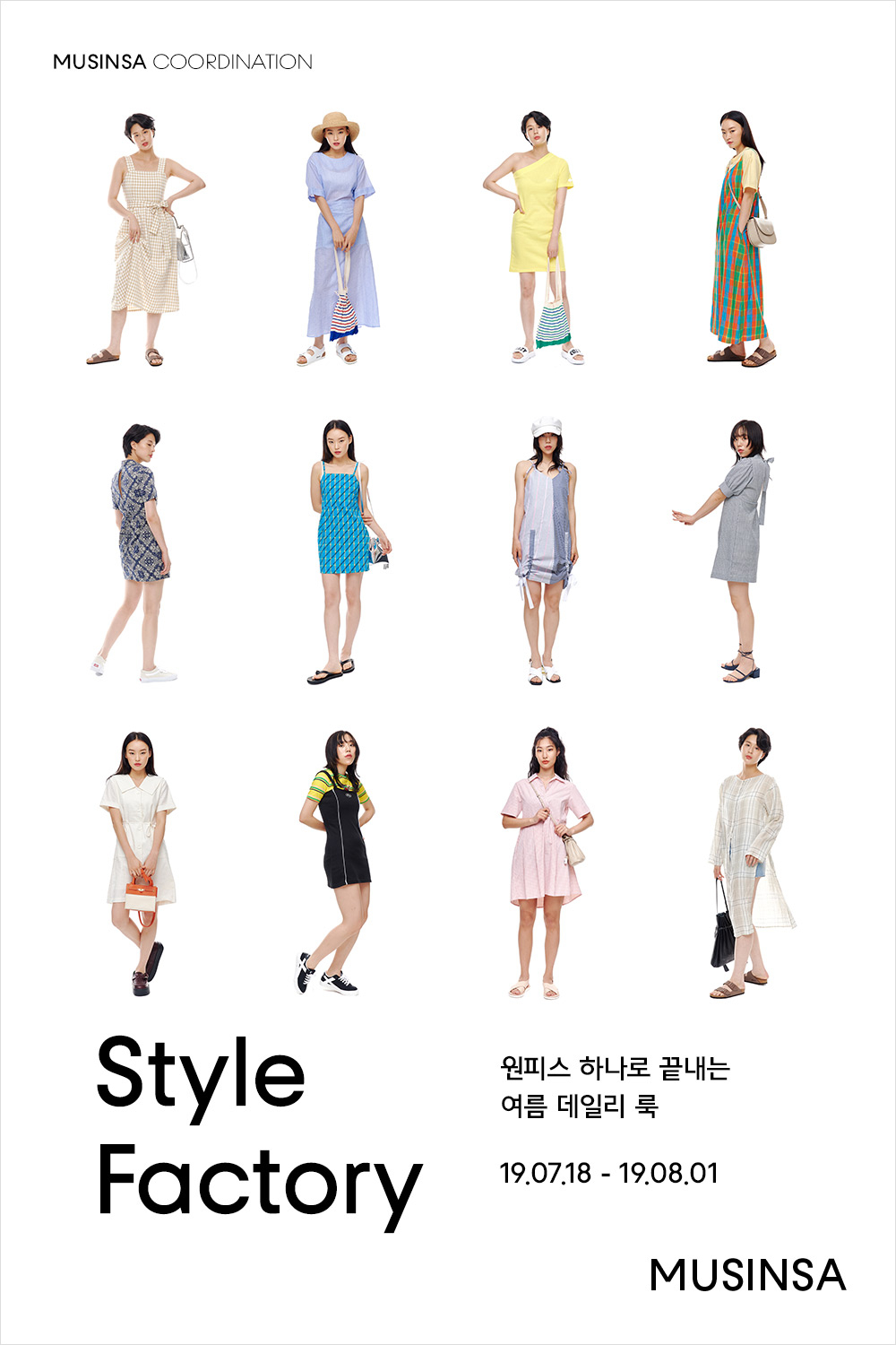 원피스 하나로 끝내는 여름 데일리 룩 원피스 하나로 끝내는 여름 데일리 룩