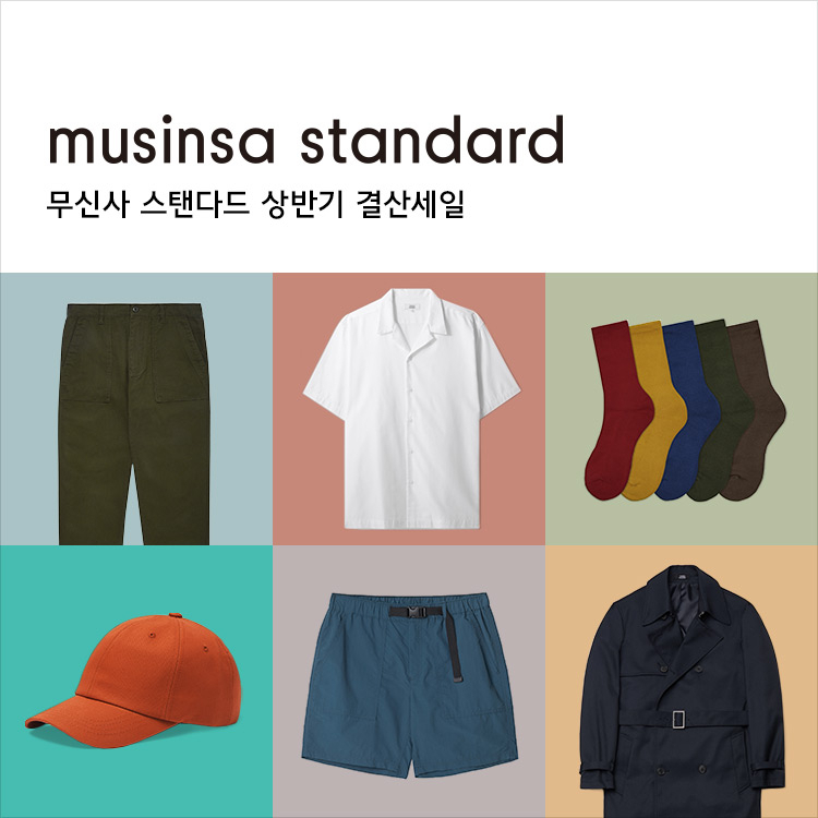 무신사 스탠다드(MUSINSA STANDARD) 상반기 결산 세일 시작 무신사 스탠다드(MUSINSA STANDARD) 상반기 결산 세일 시작