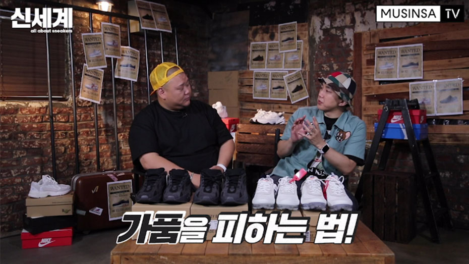 무신사 TV, 10화에서 정품과 가품을 직접 비교한다 무신사 TV, 10화에서 정품과 가품을 직접 비교한다