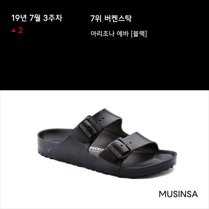 7월 3주차 무신사 주간 랭킹 : 진짜 멋쟁이는 여름에 슬랙스를 입는다 7월 3주차 무신사 주간 랭킹 : 진짜 멋쟁이는 여름에 슬랙스를 입는다