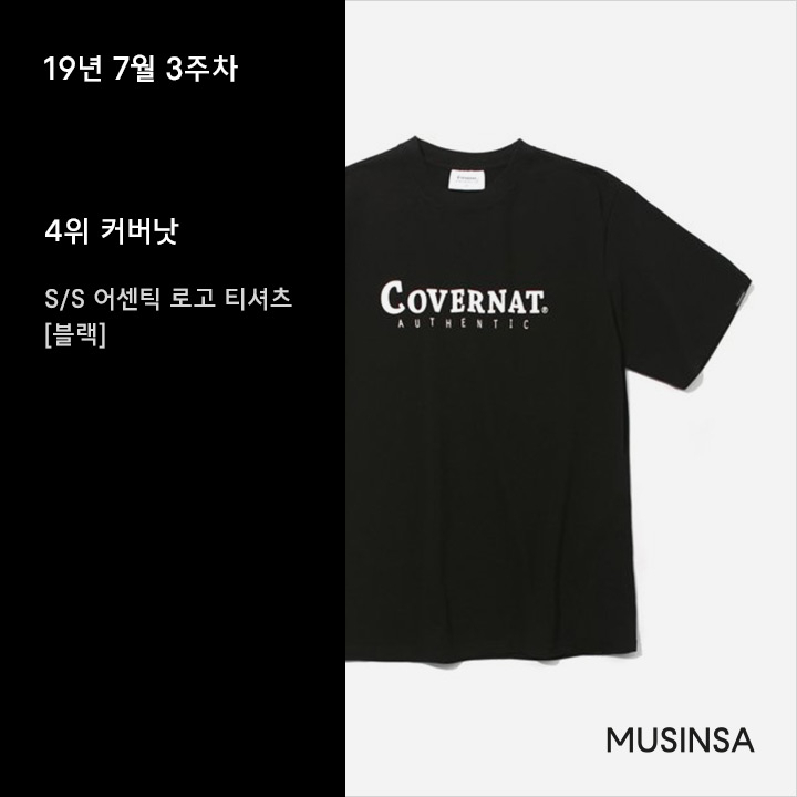 7월 3주차 블랙 티셔츠 랭킹 : 시크한 블랙의 매력에 빠져 봅시다! 7월 3주차 블랙 티셔츠 랭킹 : 시크한 블랙의 매력에 빠져 봅시다!