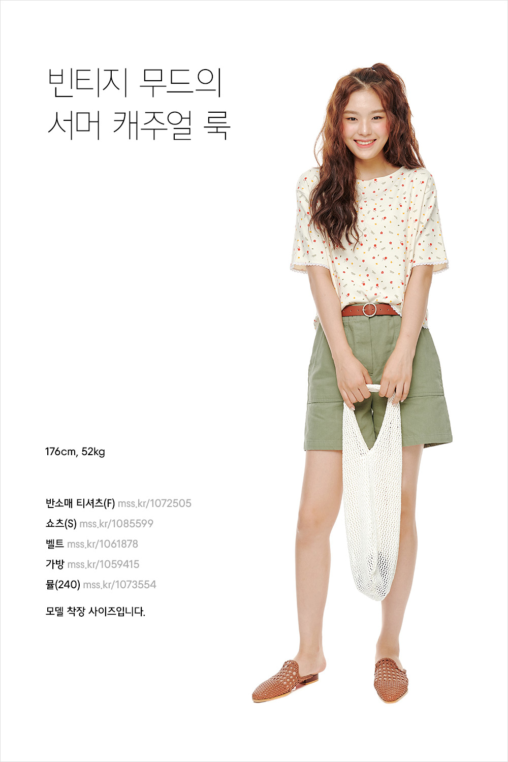 더위를 극복하는 상큼 발랄 캐주얼 룩 더위를 극복하는 상큼 발랄 캐주얼 룩