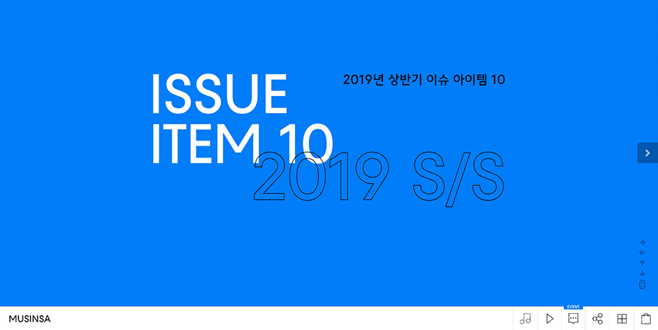 무신사 쇼케이스 : 무신사 2019 S/S 결산 리포트 무신사 쇼케이스 : 무신사 2019 S/S 결산 리포트