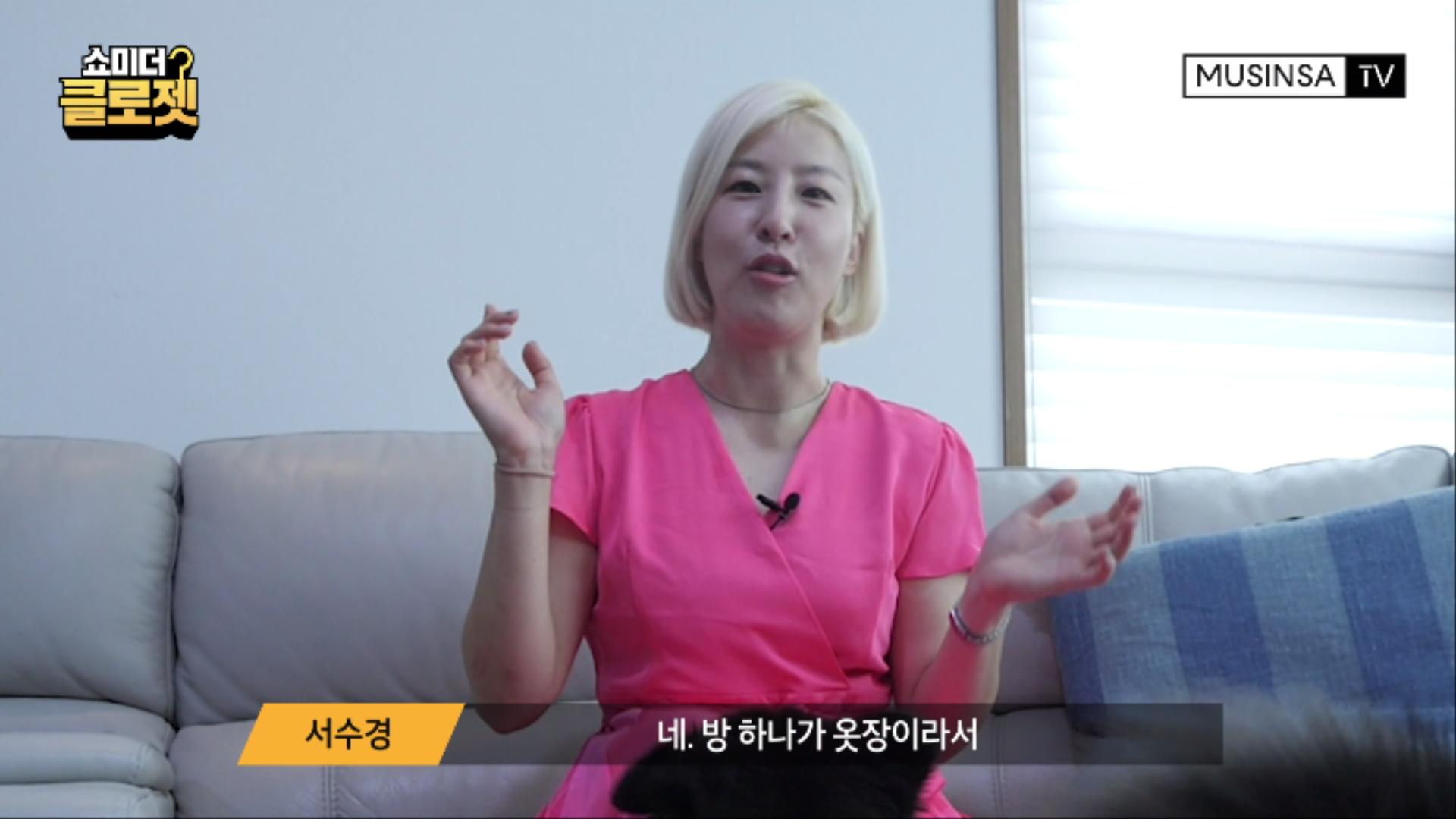 셀럽들의 스타일을 책임지는 서수경의 옷장 공개 셀럽들의 스타일을 책임지는 서수경의 옷장 공개