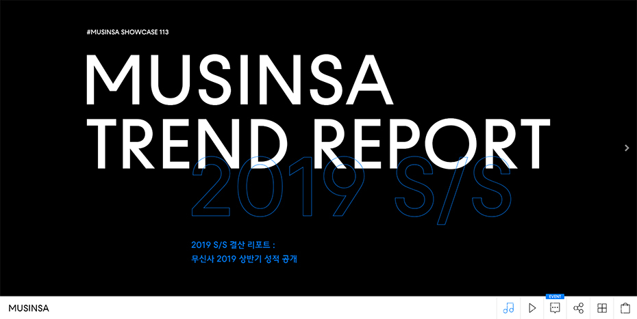 무신사 쇼케이스 : 무신사 2019 S/S 결산 리포트 무신사 쇼케이스 : 무신사 2019 S/S 결산 리포트