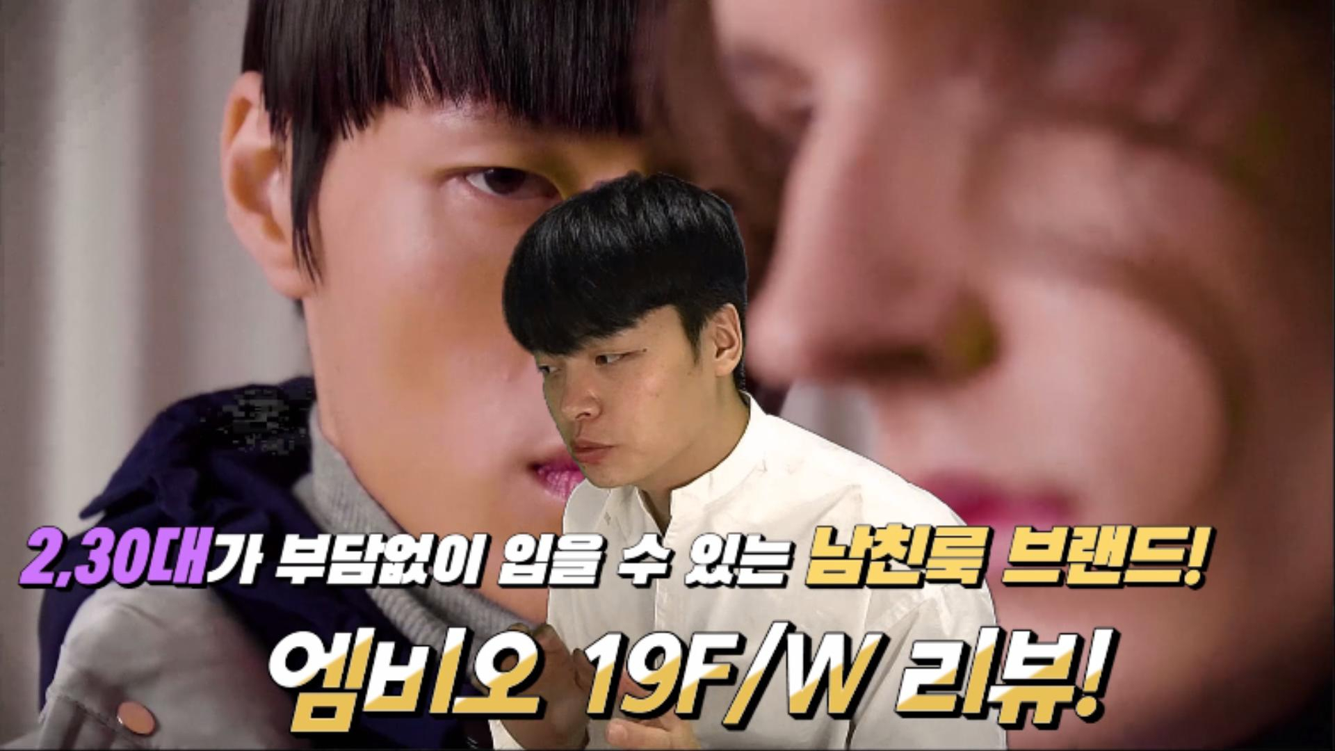 유튜버 짱구대디의 엠비오 코트 코디 노하우 유튜버 짱구대디의 엠비오 코트 코디 노하우