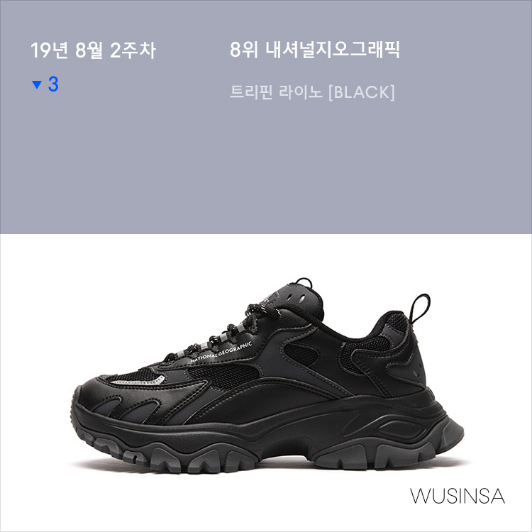 8월 2주차 우신사 주간 랭킹 : 어글리 슈즈 순위 경쟁이 치열하다 8월 2주차 우신사 주간 랭킹 : 어글리 슈즈 순위 경쟁이 치열하다