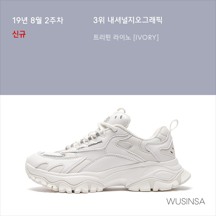 8월 2주차 우신사 주간 랭킹 : 어글리 슈즈 순위 경쟁이 치열하다 8월 2주차 우신사 주간 랭킹 : 어글리 슈즈 순위 경쟁이 치열하다